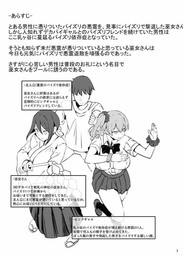 【エロ同人】あ…ッ♡巫女さんの神聖谷間が僕のちんこを迎え入れようとしてる…「パイズリ依存症/デカパイ巫女さん」
