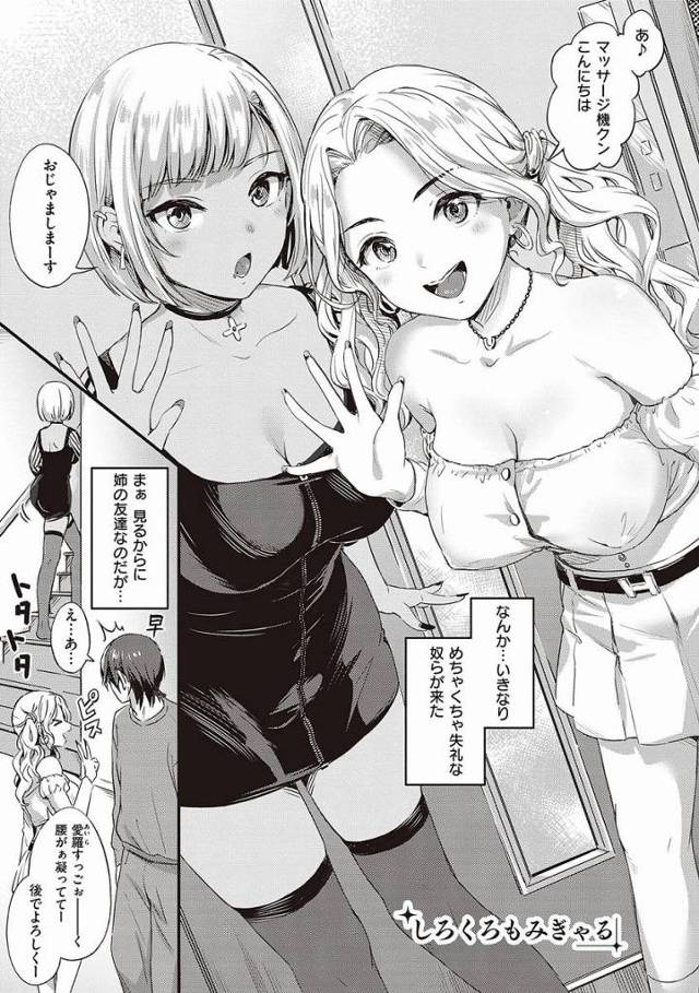 【エロ漫画】もう…いい！白ギャルも黒ギャルもどっちも好きだ!!「しろくろもみぎゃる」