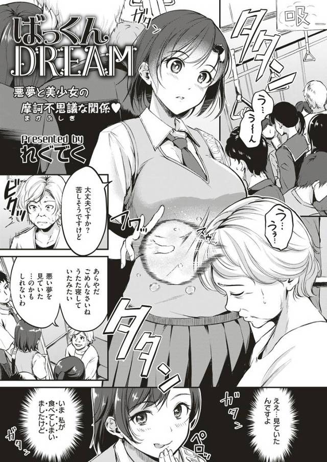 【エロ漫画・エロ同人誌】ばっくんDREAM
