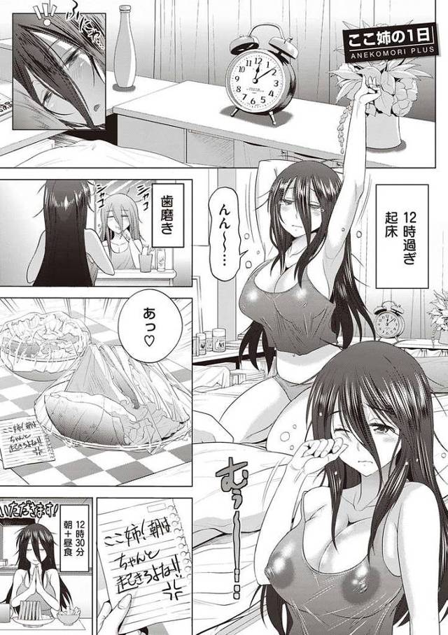 【エロ漫画・エロ同人誌】ここ姉の１日