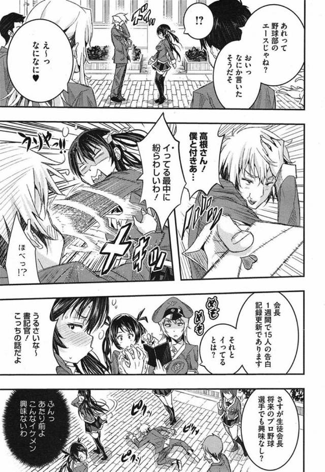 【エロ漫画】生徒会長はノープラノーパンの変態だったｗｗｗそれだったら犯していいよね？【無料 エロ同人誌】