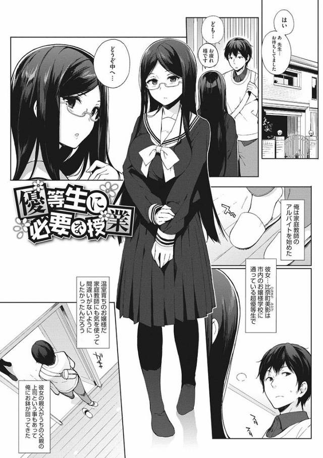 【同人誌】優等生に必要な授業【オリジナル】