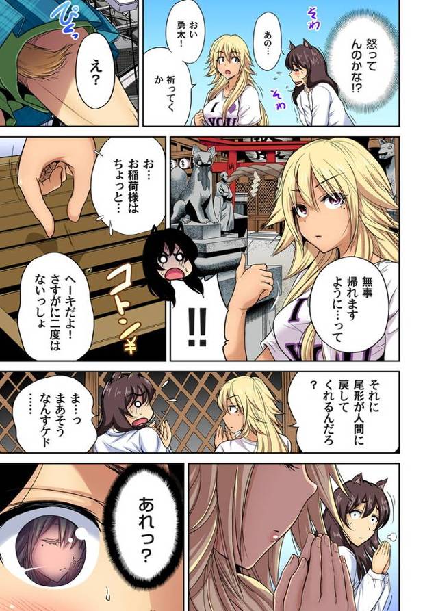 【エロ漫画】俺得修学旅行23【オリジナル】