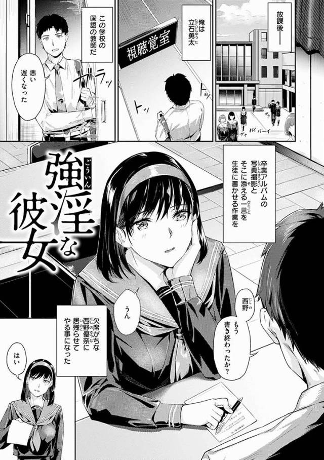 【エロ漫画】これで先生は…私のモノっ♡「強淫な彼女」
