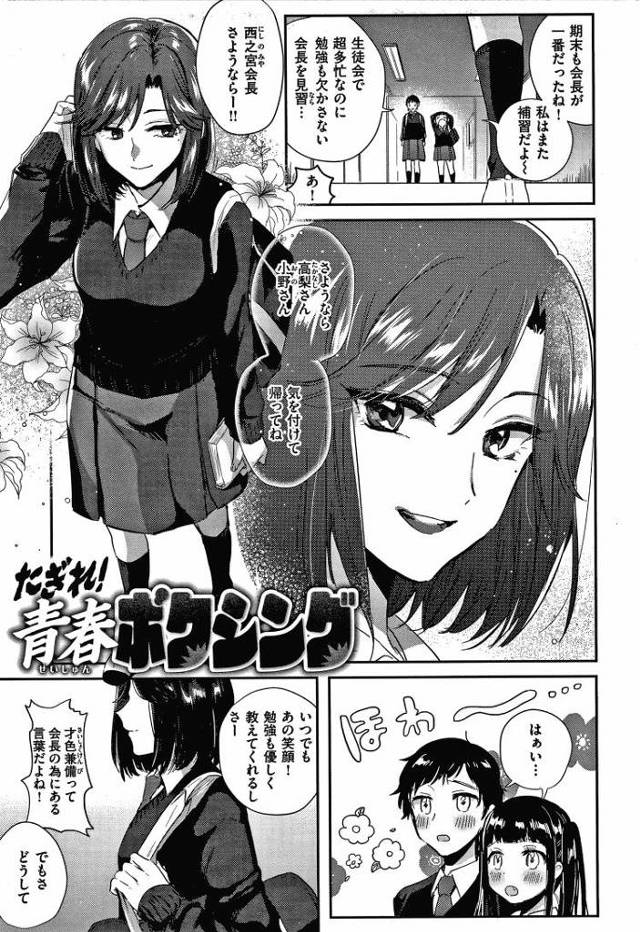 【エロ漫画・エロ同人誌】たぎれ！青春ボクシング