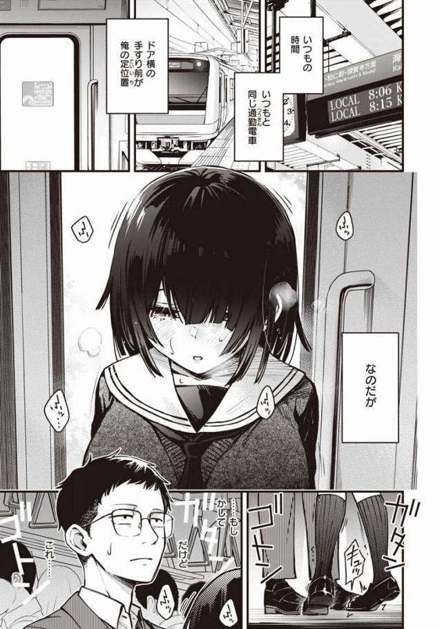 【エロ漫画】いつもの時間いつもと同じ通勤電車…ドア横の手すり側が俺の定位置なのだが…これ…オナニーしてるよね…？「定位置」