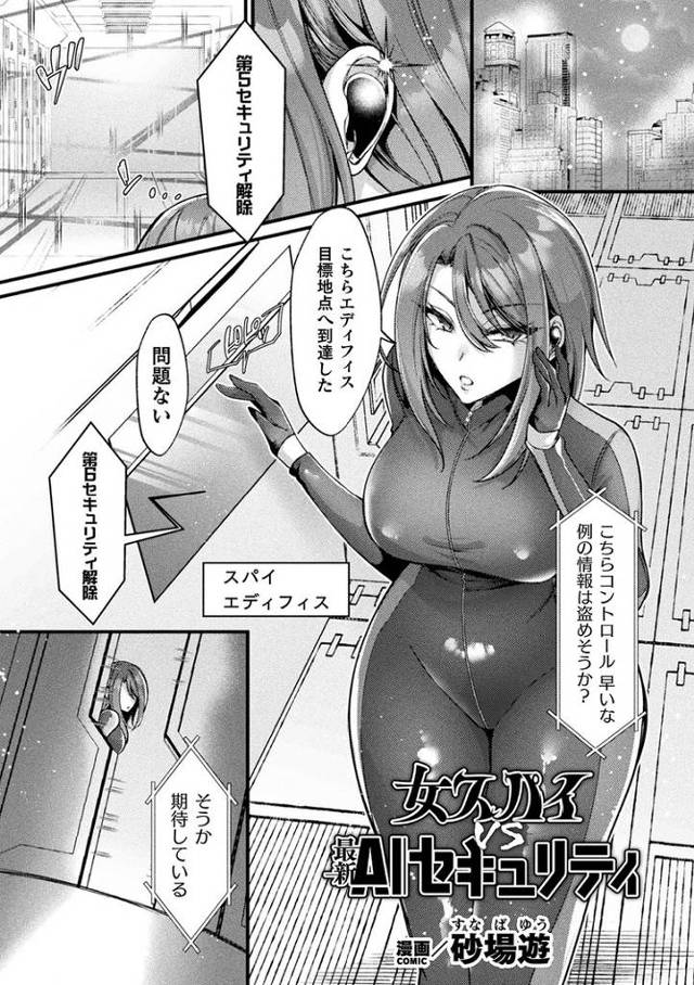 【エロ漫画】女スパイVSAIセキュリティ【オリジナル】