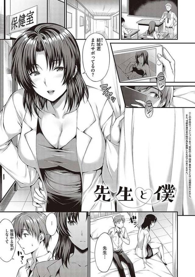 【エロ漫画・エロ同人誌】先生と僕