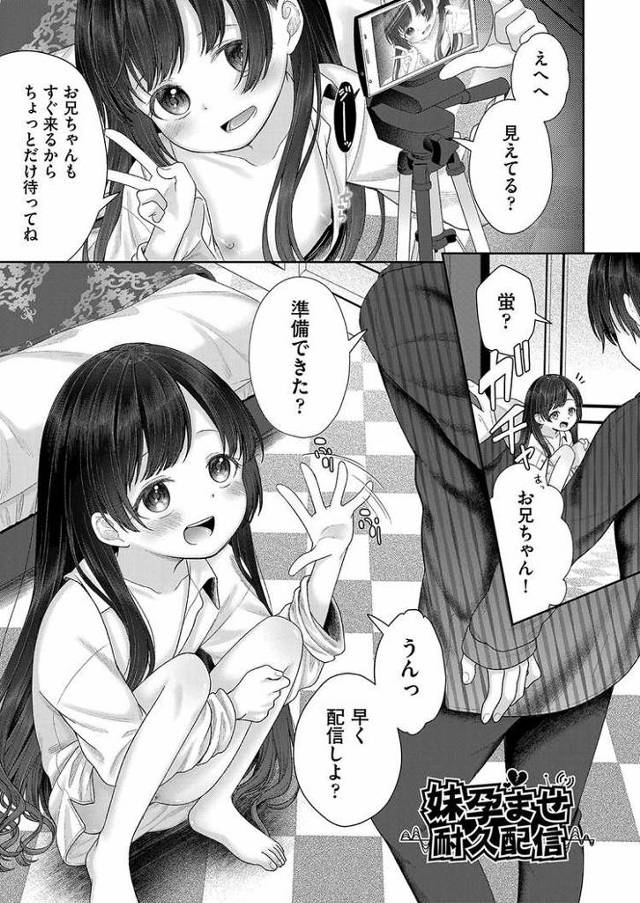 【エロ漫画・エロ同人誌】妹孕ませたい級配信