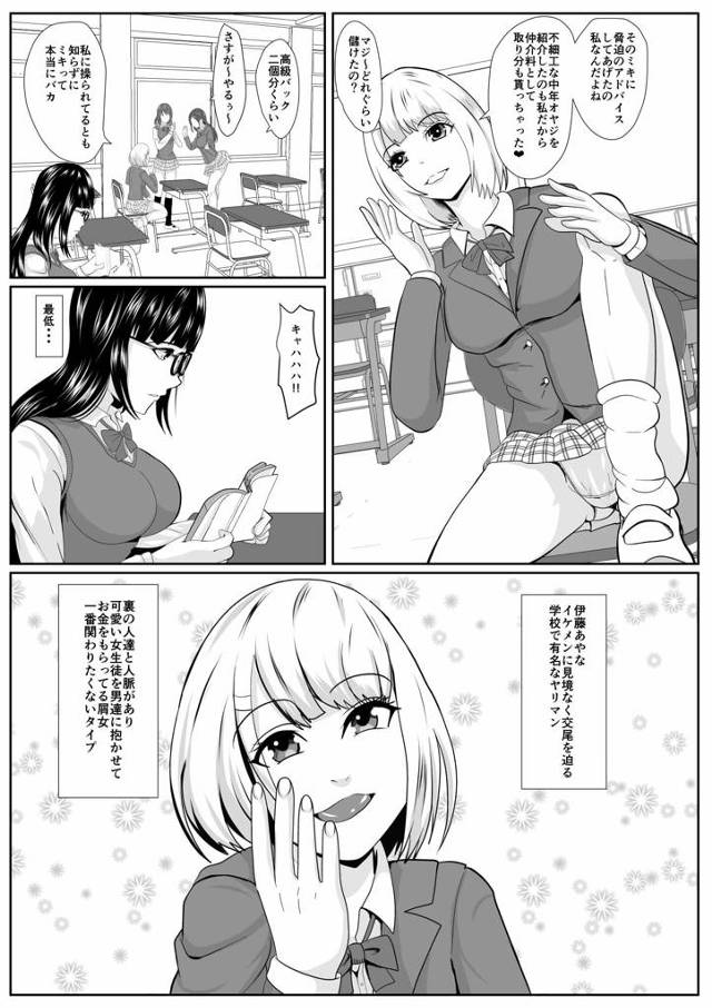 【エロ同人誌】女生徒を男に抱かせて金を貰っているJKに幼馴染を寝取られてしまう巨乳JK。【無料 エロ漫画】