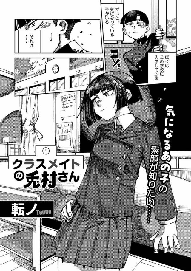 【エロ漫画】クラスメイトの兎村さん【オリジナル】
