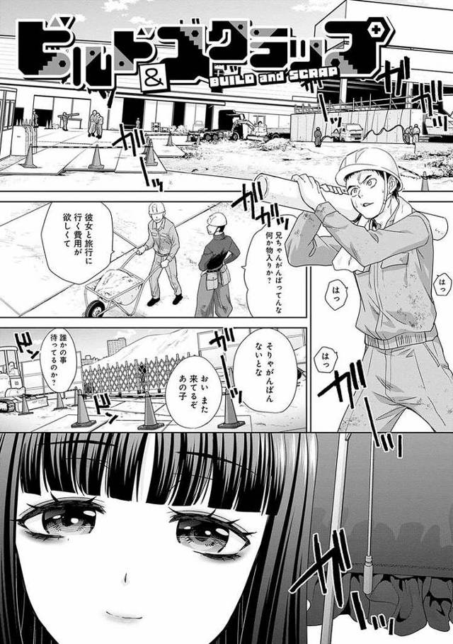 【オリジナル】ビルド&スクラップ【商業誌・オリジナルエロ画像】