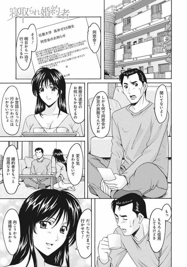 【エロ漫画・エロ同人誌】ネトラレ婚約者