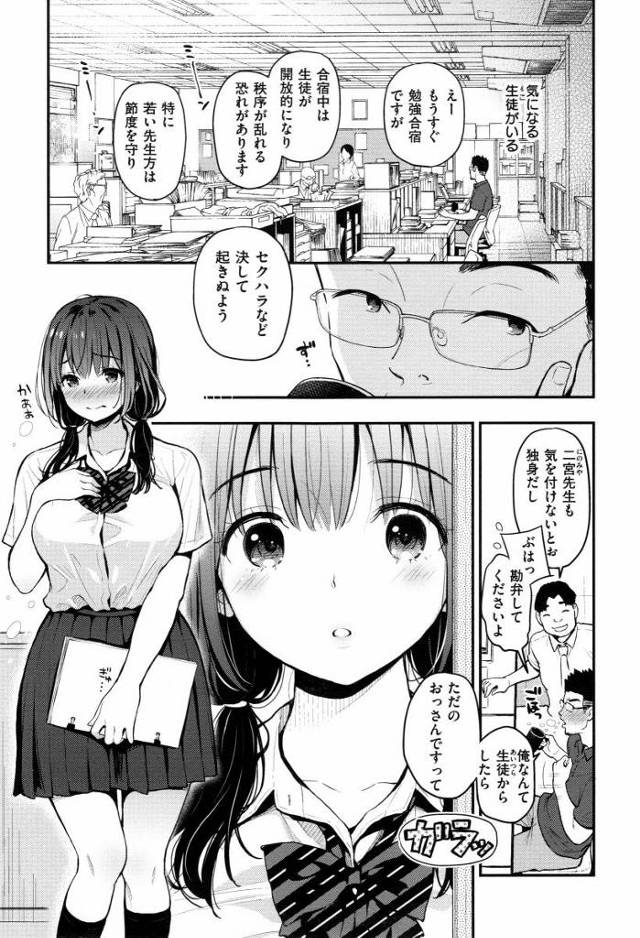 【エロ漫画】せんせ…ぼっき…してますか？「ひみつ」