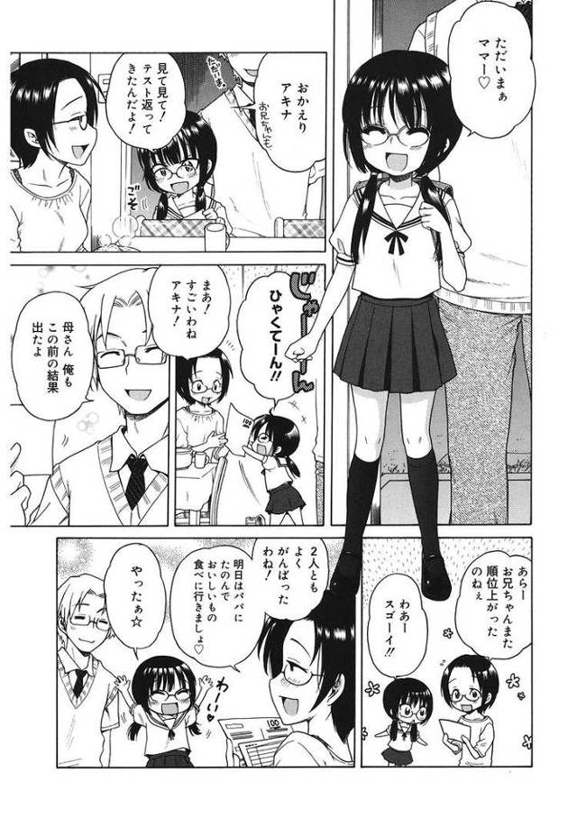 【エロ漫画・エロ同人誌】アキナ