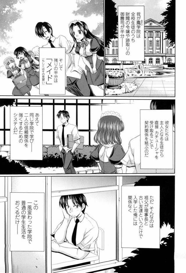 【エロ漫画】クラスメイド【オリジナル】