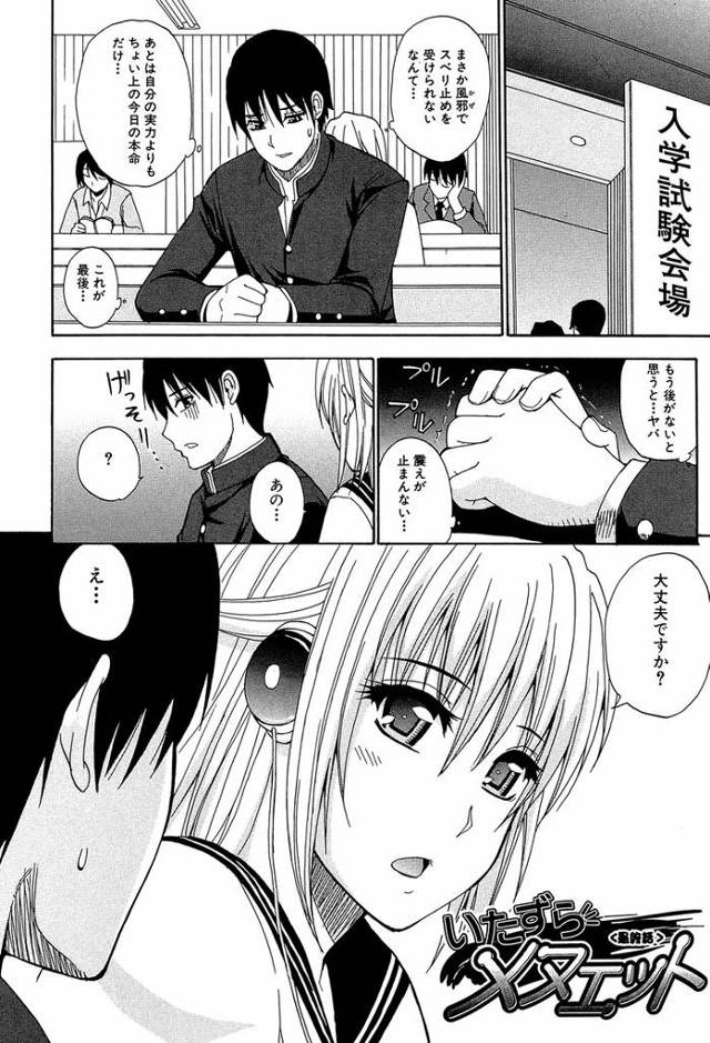 【エロ漫画】いたずらメヌエット4【オリジナル】