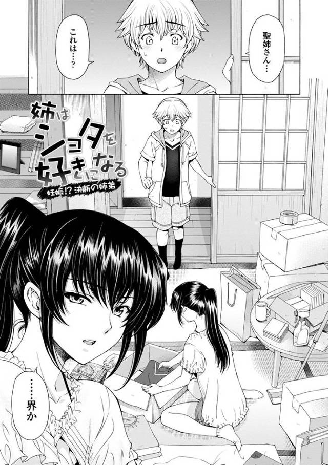 【同人誌】姉はショタを好きになる6【オリジナル】