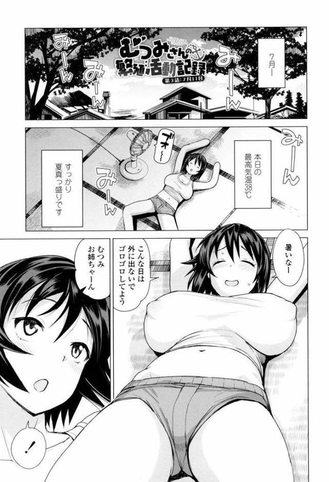 【オリジナル】むつみさんの繁殖活動記録3【商業誌・オリジナルエロ画像】