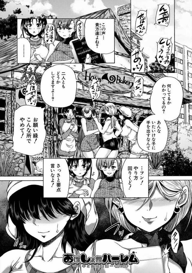 【エロ漫画】おばしょたハーレム2【オリジナル】