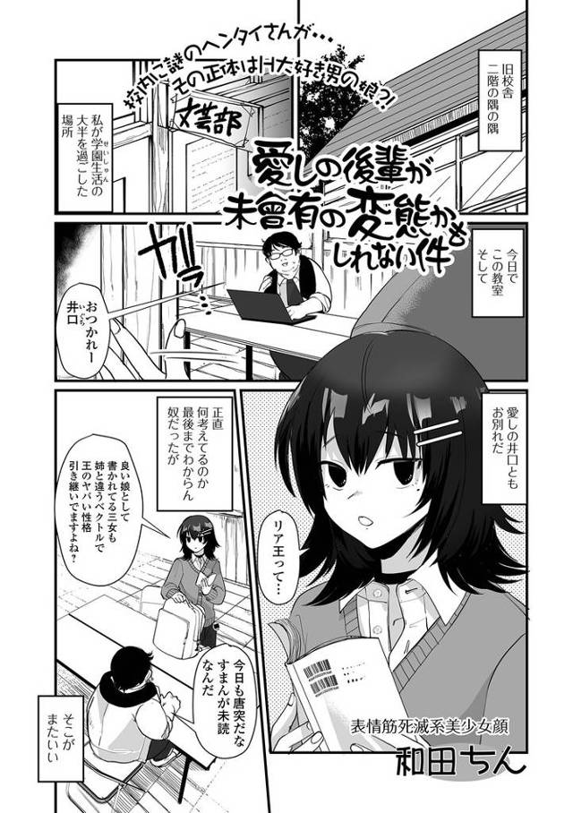 【エロ漫画】愛しの後輩が未曽有の変態かもしれない件【オリジナル】