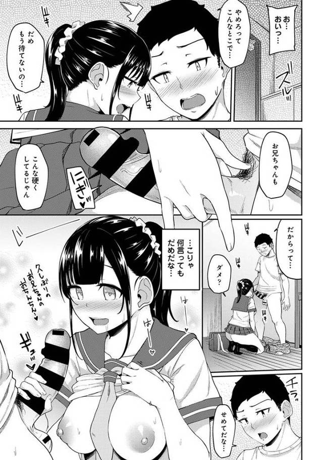 【エロ漫画】朝起きたら妹が裸エプロンだったのでハメてみた7【オリジナル】