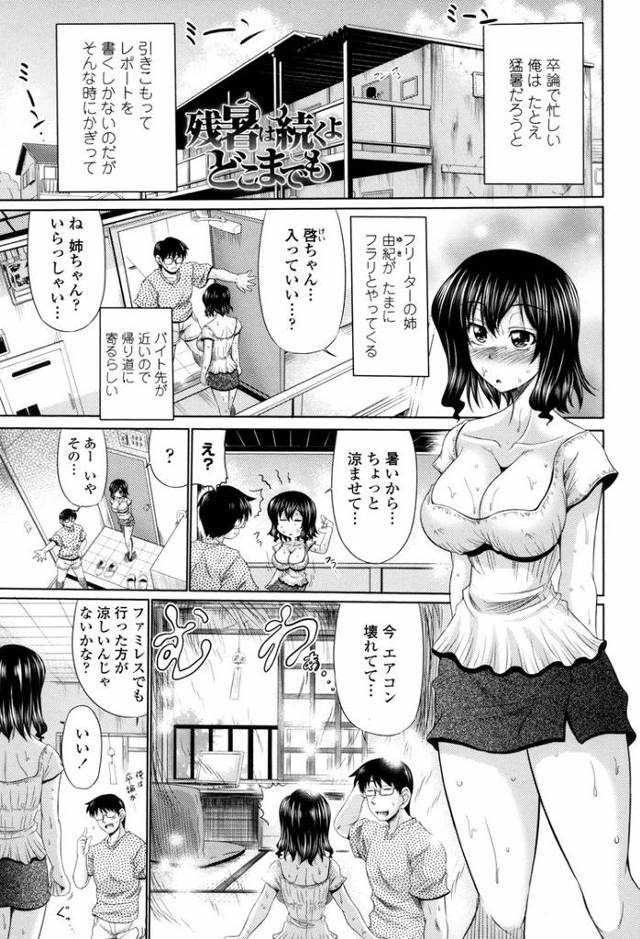 【エロ漫画】残暑は続くよどこまでも【オリジナル】