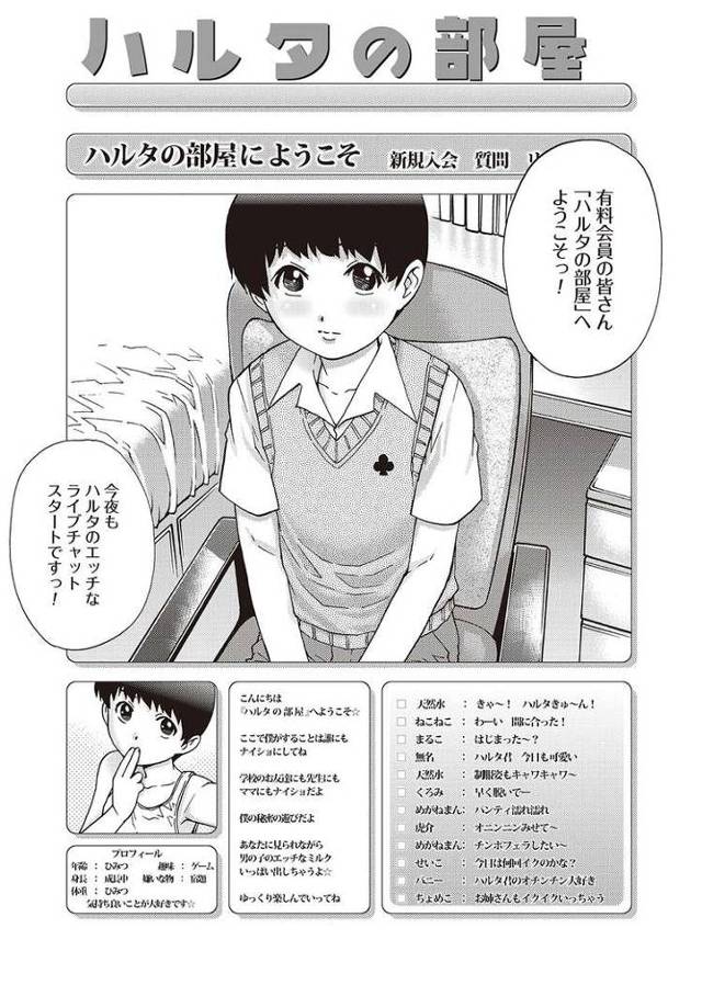 【エロ漫画・エロ同人誌】ハルタの部屋