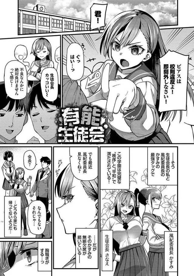 【エロ漫画】有能生徒会【オリジナル】