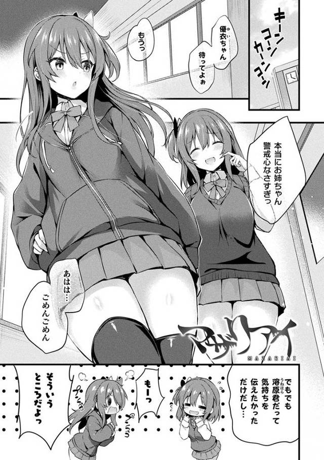 【エロ漫画】マザリアイ【オリジナル】