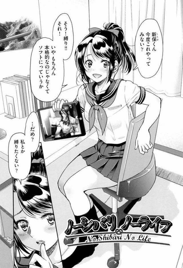 【オリジナル】ノーシバリノーライフ【商業誌・オリジナルエロ画像】