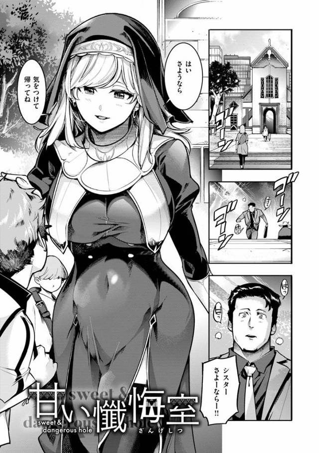 【オリジナル】甘い懺悔室【商業誌・オリジナルエロ画像】