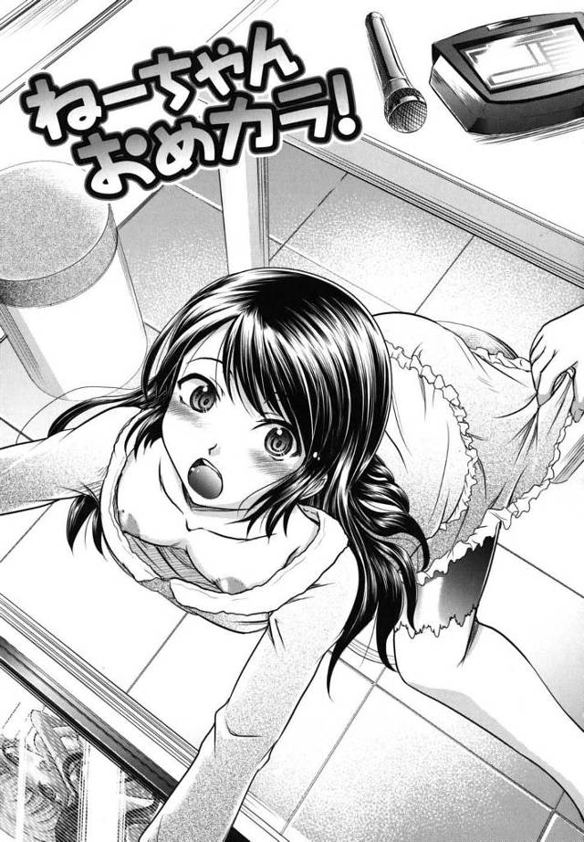 【エロ漫画】胸の小ささに悩む女の子が弟とその友達に誘われてカラオケに【無料 エロ同人】