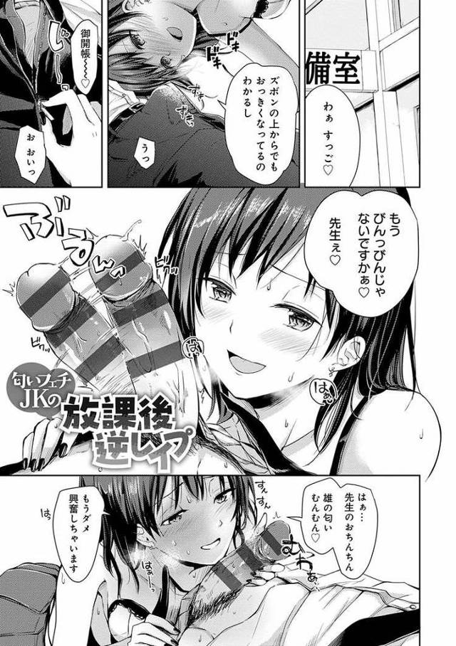 【エロ漫画・エロ同人誌】放課後逆レイプ