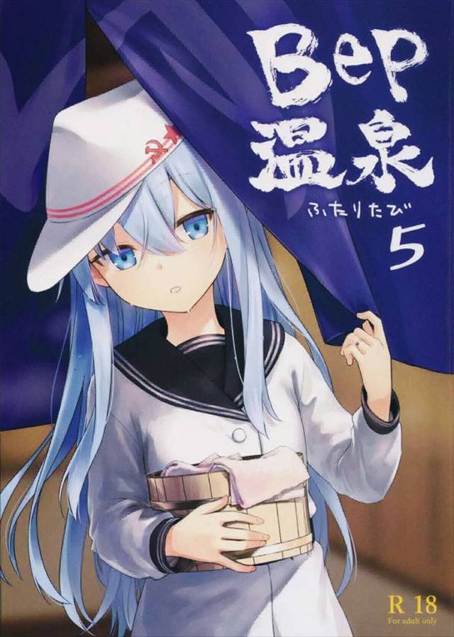 ≪艦これ≫ やっぱり『お風呂でイチャラブエッチ』の作品は多いです。風呂は裸が普通ですしね。そしてなんと響は風呂を自作します。自作した温泉でお風呂ックスｗ