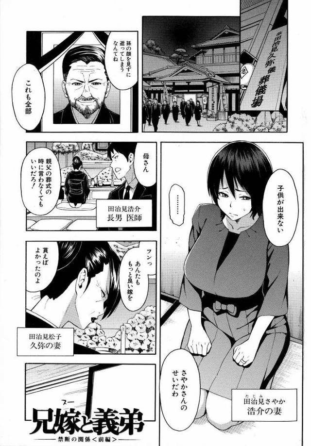 【エロ漫画】俺となら子供できるかもよ？俺と兄貴は双子だし子供が出来たとしてもみんな兄貴の子だと思うからバレないぜ？「兄嫁と義弟」