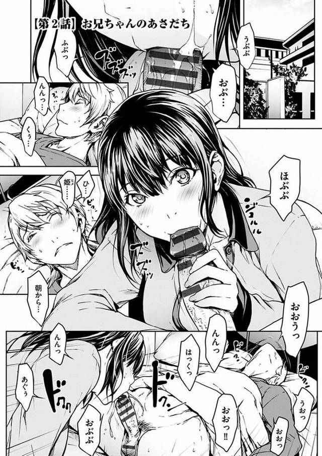 【エロ漫画・エロ同人誌】恋ごころ2