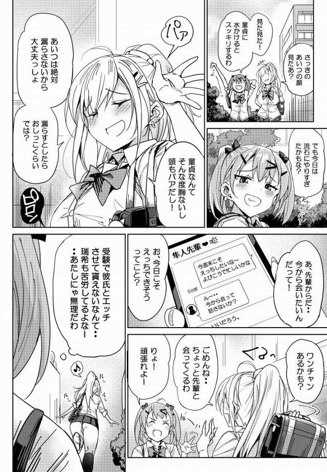 【エロ同人】くそっ！毎日こんなに川村たちにいじめられてるのにぼくはっ…ぼくはっ…どうして勃起してるんだ？「いじめられっ子の童貞が逆襲ファック/彼氏持ちの生意気な処女ギャル」