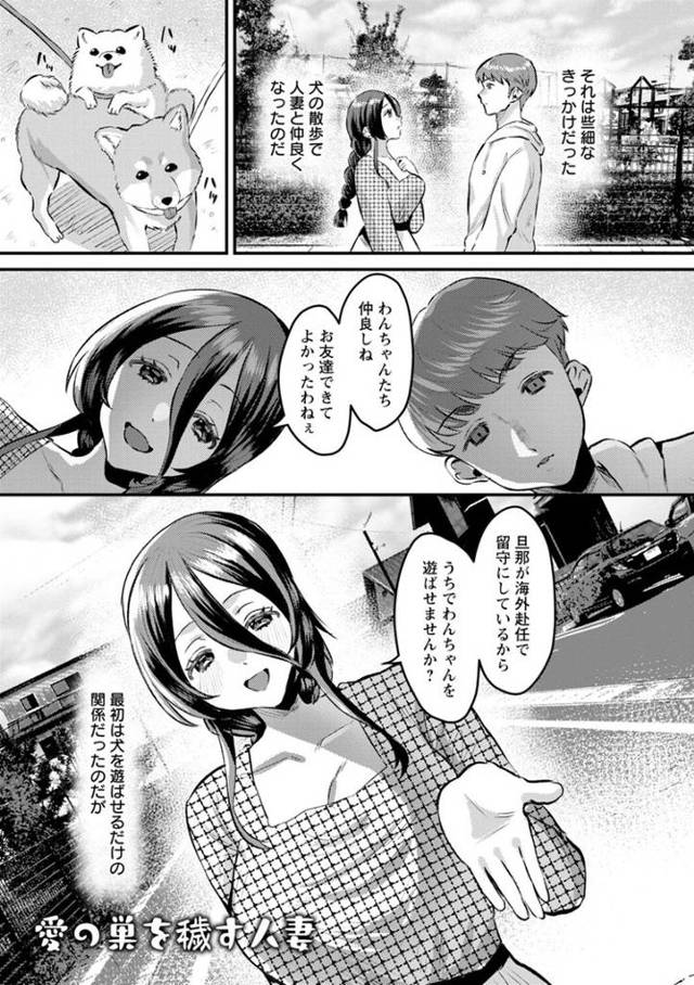 【オリジナル】愛の巣を穢す人妻【商業誌・オリジナルエロ画像】