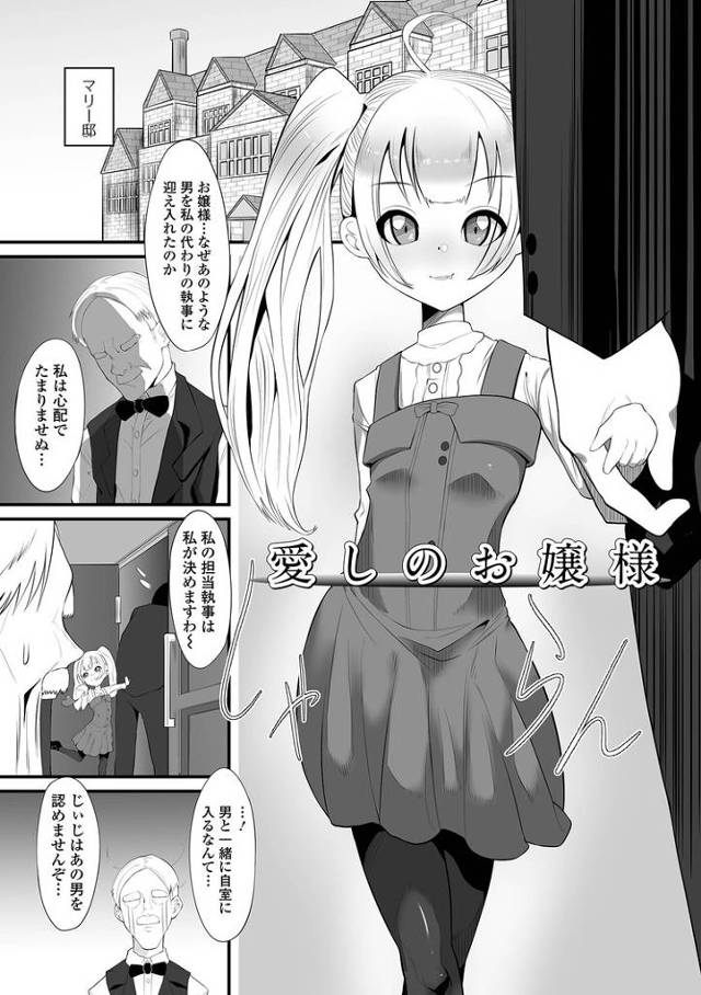 【オリジナル】愛しのお嬢様【商業誌・オリジナルエロ画像】