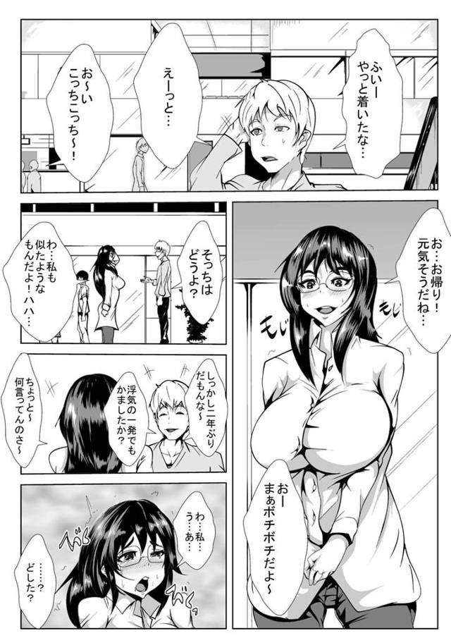 【エロ漫画】理事長の親父に脅され調教された彼女がバイブ入れたまま二年ぶりに彼氏と再会ｗけしからん巨乳振り乱しながら…