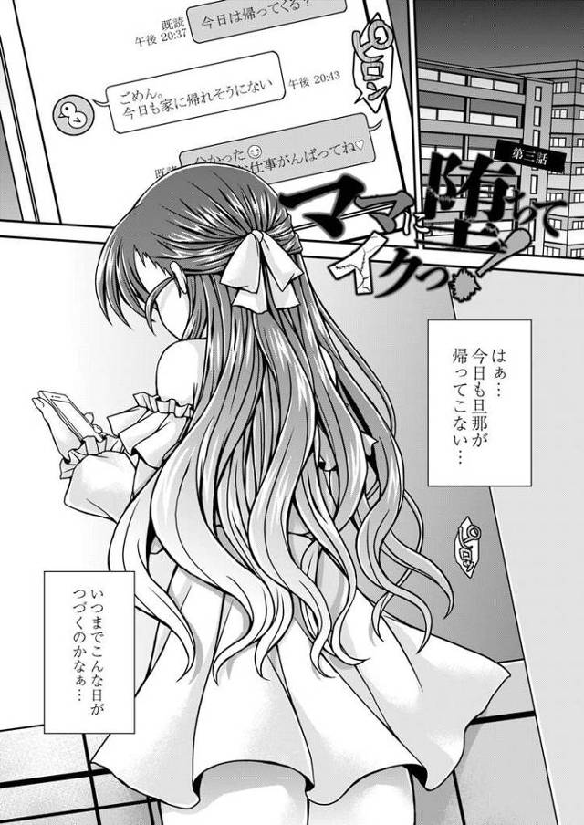 【オリジナル】ママに堕ちてイクっ！3【商業誌・オリジナルエロ画像】