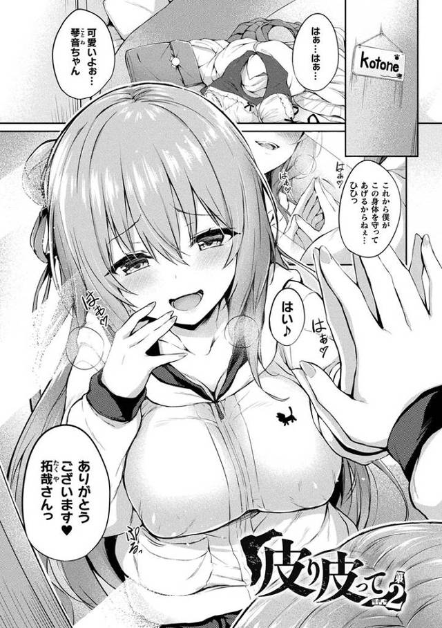 【オリジナル】皮り皮って2【商業誌・オリジナルエロ画像】