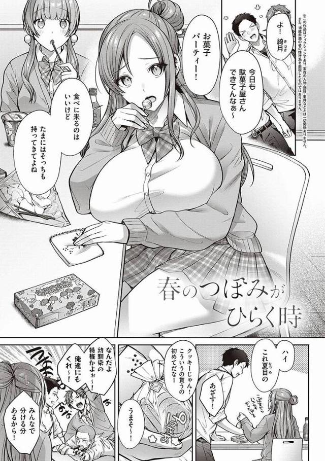 【エロ漫画】やべぇ…幼馴染に勃起してるとこ見られてる…「春のつぼみがひらく時」