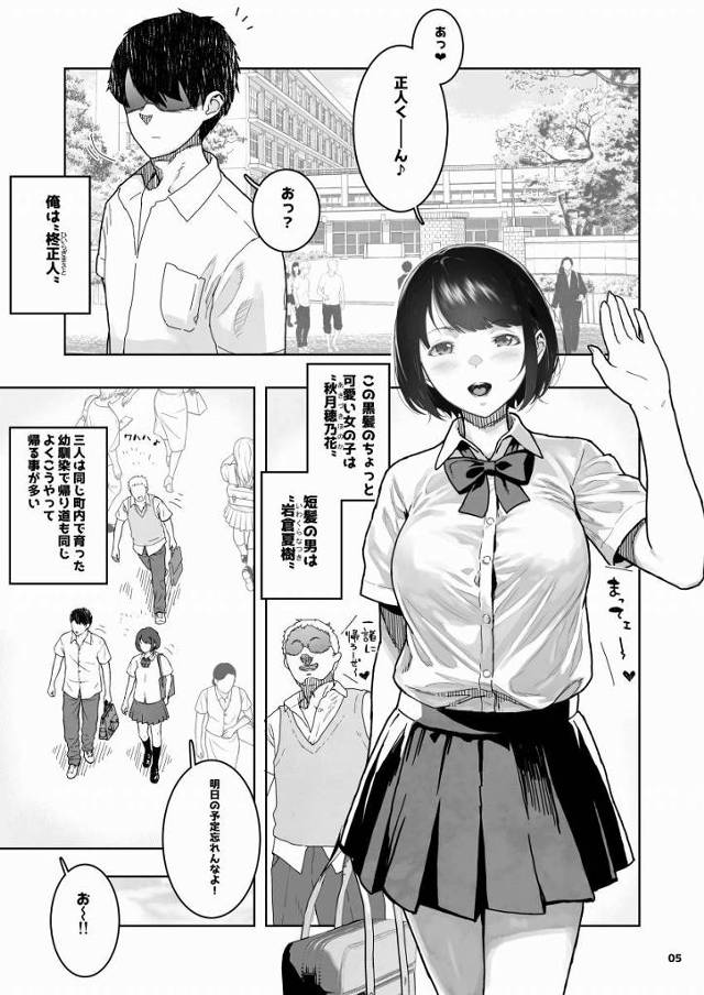 【エロ同人】すまん…穂乃花とやっちゃった♥「抜け駆けアナルファック/幼馴染の明るいＪＫ」