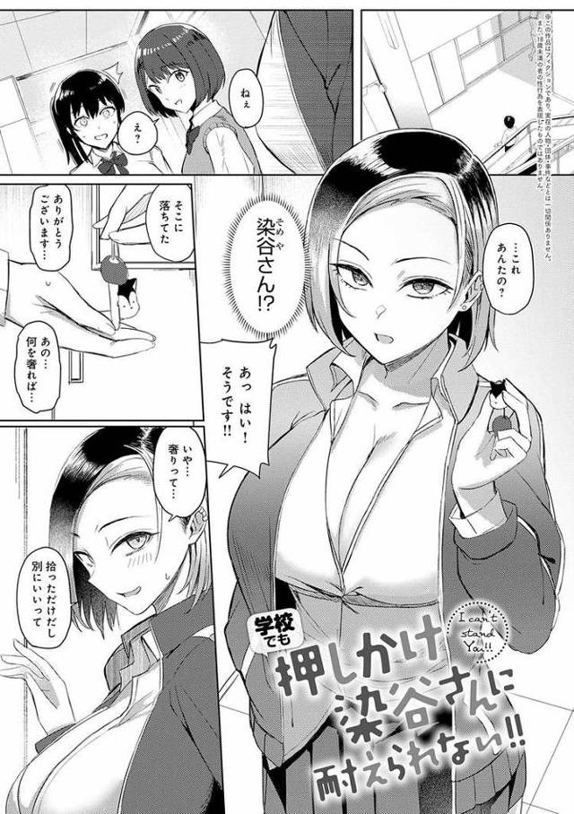 【エロ漫画】学校でも押し掛け染谷さんに耐えられない！【オリジナル】