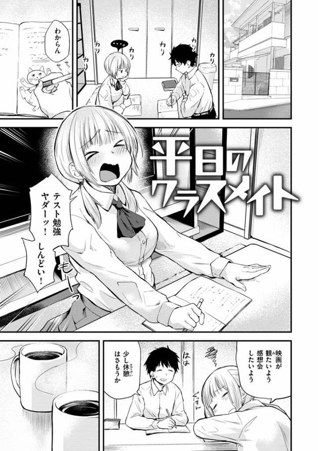 【同人誌】平日のクラスメイト【オリジナル】