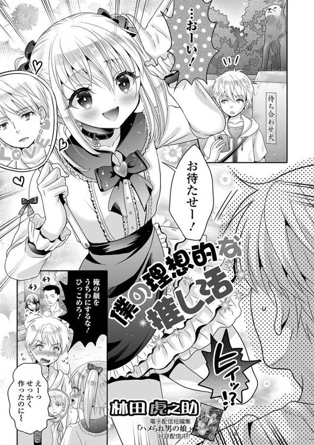 【同人誌】僕の理想的な推し活【オリジナル】