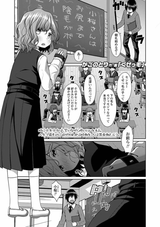 【エロ漫画・エロ同人誌】くせっ毛