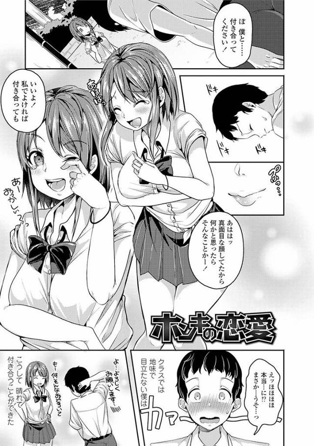 【同人誌】ホンキの恋愛【オリジナル】